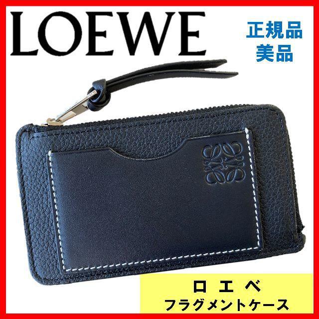 最終値下げ　LOEWE ロエベ　カードケース　インディゴ