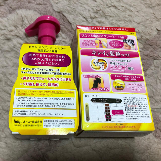 Hoyu(ホーユー)のビゲン ポンプフォームカラー つめかえ剤 5 ブラウン(50mL+50mL) コスメ/美容のヘアケア/スタイリング(白髪染め)の商品写真