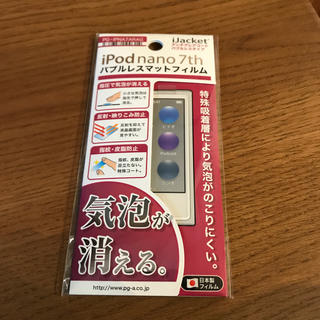 iPod nano 7th バブルレスマットフィルム(保護フィルム)