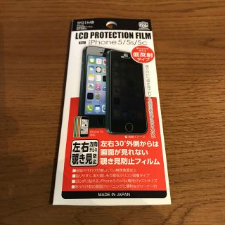 iPhone 5/5s/5c 覗き見防止フィルム(保護フィルム)