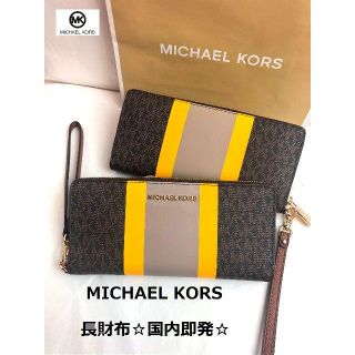 マイケルコース(Michael Kors)の専用　マイケルコース ブラウン イエロー 長財布 大容量 人気 モノグラム(財布)