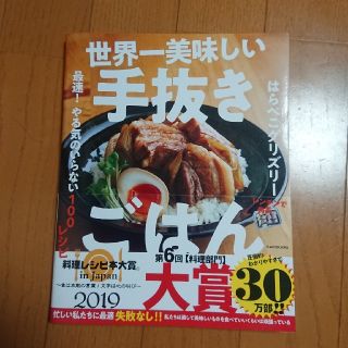 カドカワショテン(角川書店)の世界一美味しい手抜きごはん 最速！やる気のいらない１００レシピ(料理/グルメ)