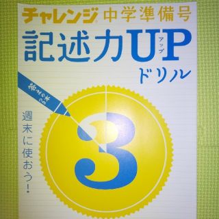 中学準備講座　進研ゼミ　2018(語学/参考書)