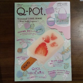 キューポット(Q-pot.)のQ-pot. Seasonal LOOK BOOK～Mint Soda Lago(ファッション)