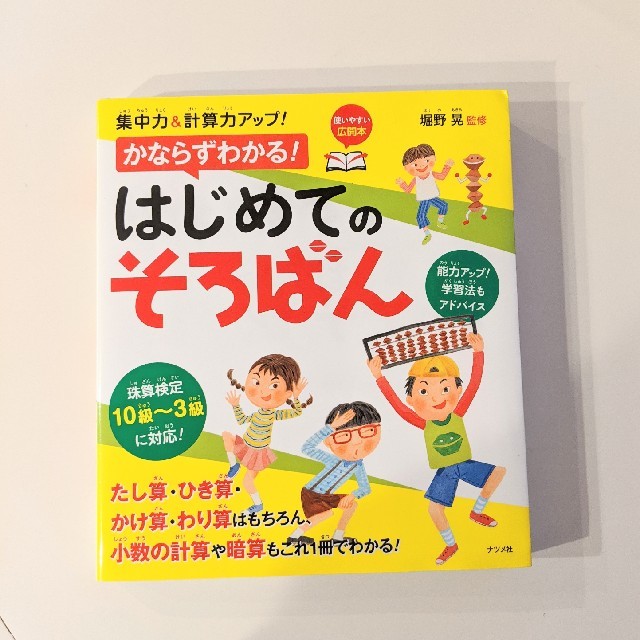 そろばん  【セット】 エンタメ/ホビーの本(語学/参考書)の商品写真