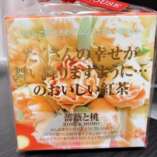 ムレスナティー　薔薇と桃の紅茶(茶)