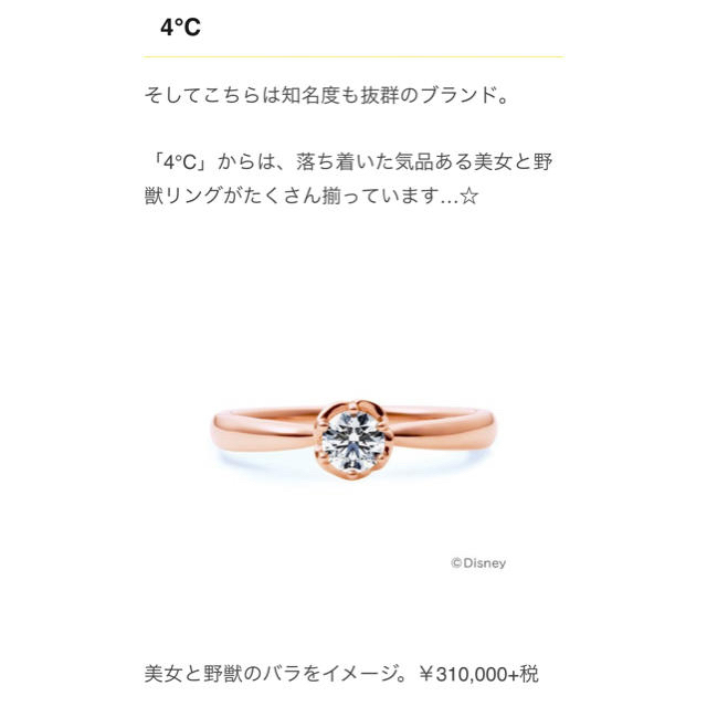 4℃ - 4℃ 指輪　美女と野獣　魔法の薔薇デザイン