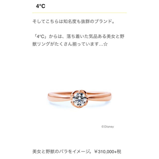ヨンドシー(4℃)の4℃ 指輪　美女と野獣　魔法の薔薇デザイン(リング(指輪))