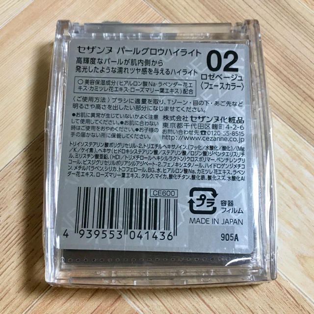 CEZANNE（セザンヌ化粧品）(セザンヌケショウヒン)の【新品未使用】セザンヌ　パールグロウハイライト　02ロゼベージュ コスメ/美容のベースメイク/化粧品(その他)の商品写真