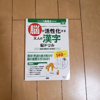 脳が活性化する大人の漢字脳ドリル 常識＆教養漢字・四字熟語(趣味/スポーツ/実用)