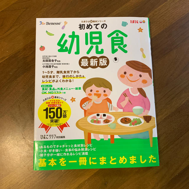 幼児食　本 エンタメ/ホビーの雑誌(結婚/出産/子育て)の商品写真