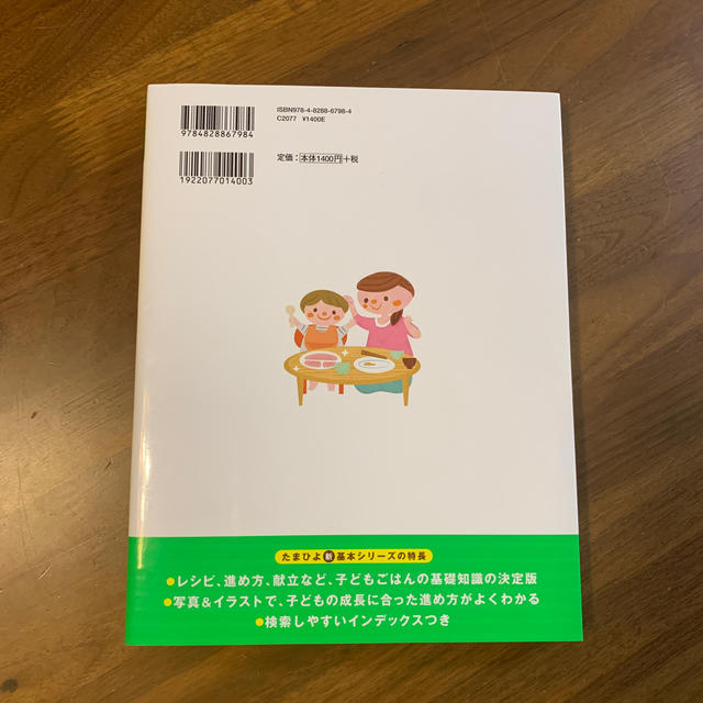 幼児食　本 エンタメ/ホビーの雑誌(結婚/出産/子育て)の商品写真