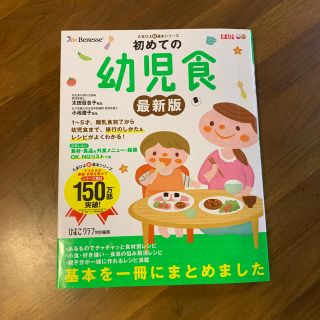 幼児食　本(結婚/出産/子育て)