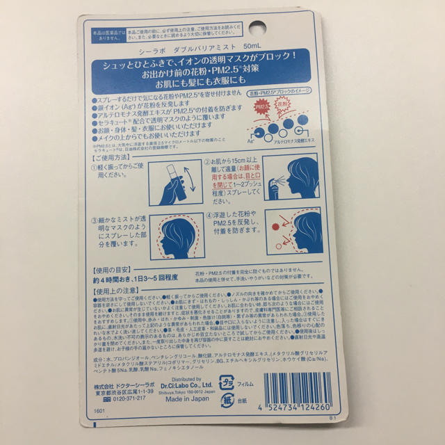 Dr.Ci Labo(ドクターシーラボ)のドクターシーラボ　ダブルバリアミスト コスメ/美容のスキンケア/基礎化粧品(化粧水/ローション)の商品写真