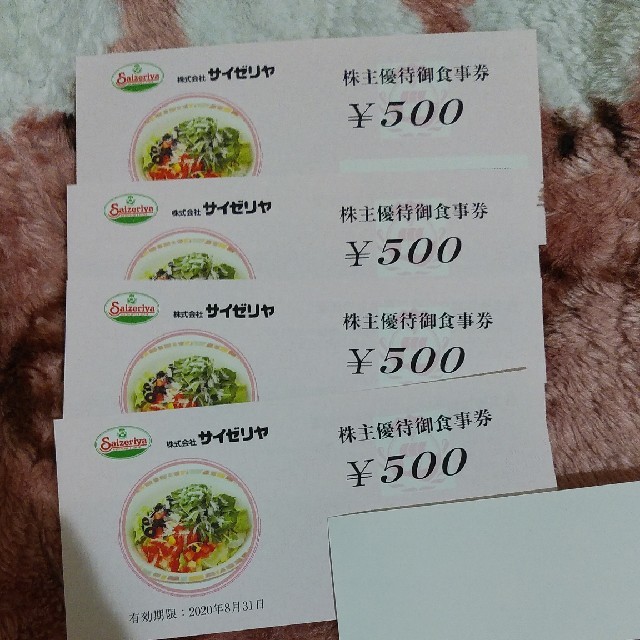 サイゼリヤ株主優待券2000円分 チケットの優待券/割引券(レストラン/食事券)の商品写真