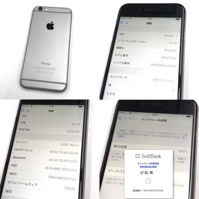 Apple(アップル)のソフトバンク アップル iPhone6 16GB バッテリー新品交換済 〇判定 スマホ/家電/カメラのスマートフォン/携帯電話(スマートフォン本体)の商品写真