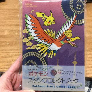 ポケモン(ポケモン)の【京都限定】ポケモンスタンプコレクトブック　紫色【ポケモンセンター】(キャラクターグッズ)