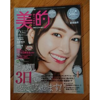 Tako様専用美的 2017年11月号 付録なし(ファッション)