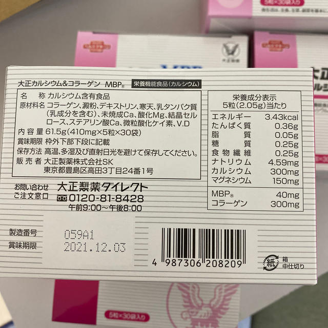 大正製薬(タイショウセイヤク)の大正製薬　MBP カルシウムコラーゲン　５箱セット 食品/飲料/酒の健康食品(コラーゲン)の商品写真