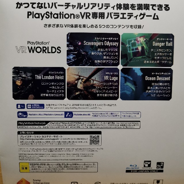 PlayStation VR “PlayStation VR WORLDS” 同 1