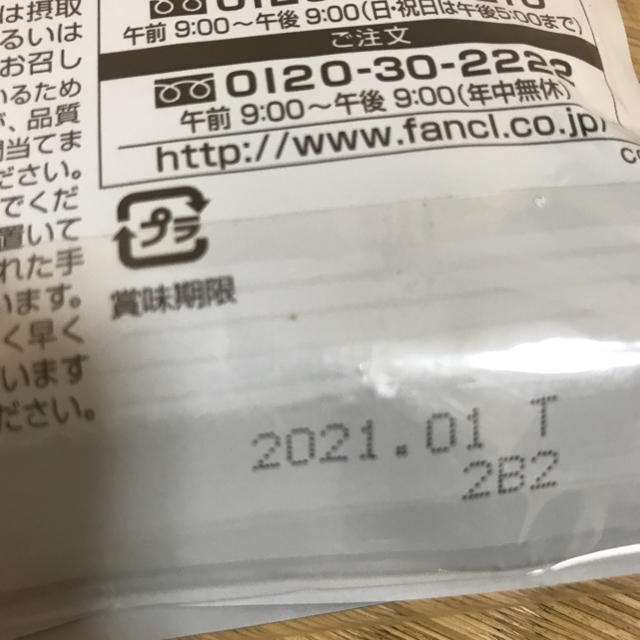 FANCL(ファンケル)の☆ファンケル☆ 満点野菜30日分　3袋　アンチエイジング 食品/飲料/酒の健康食品(その他)の商品写真