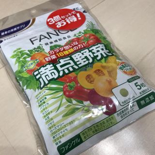 ファンケル(FANCL)の☆ファンケル☆ 満点野菜30日分　3袋　アンチエイジング(その他)