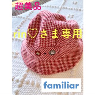 ファミリア(familiar)の【新品・未使用】ファミリアベビー帽子(帽子)