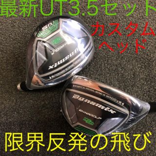 ワークスゴルフ(WORKS Golf)の【新品3.5UT カスタムヘッド】最新激飛びUT ダイナミクスUT 2個セット(ゴルフ)