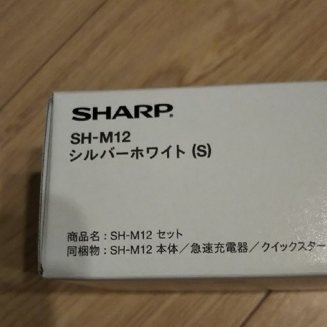 【新品未開封】SHARP AQUOS sense3 SH-M12シルバーホワイト 2