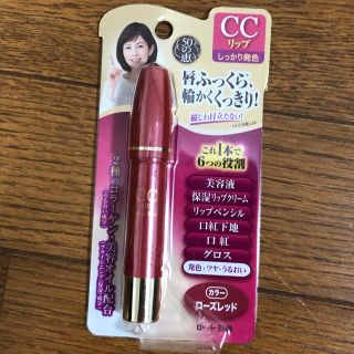 ロートセイヤク(ロート製薬)の[きーたん様専用]50の恵 CCリップ ローズレッド(口紅)