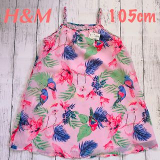 エイチアンドエム(H&M)の【新品】H&M birds柄キャミソール（105cm）匿名配送　送料無料(Tシャツ/カットソー)