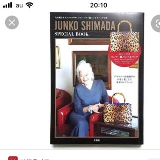 ジュンコシマダ(JUNKO SHIMADA)のジュンコシマダ　付録バッグ(ハンドバッグ)