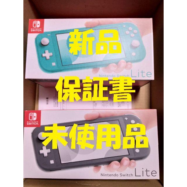 Nintendo Switch Lite ターコイズ グレー ２台セット