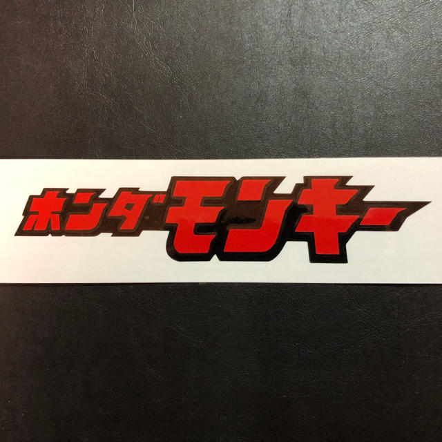 新品 ホンダ モンキー ステッカー 黒赤 170x35 送無の通販 By きゅーちゃん S Shop ラクマ