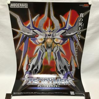 ポスター「MODEROID グレートゼオライマー」(ポスター)