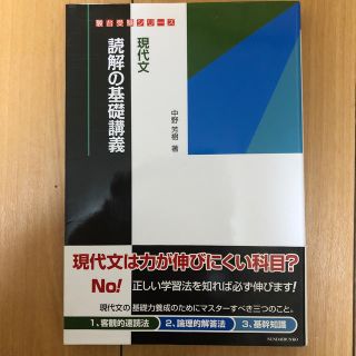 オウブンシャ(旺文社)の現代文読解の基礎講義(語学/参考書)