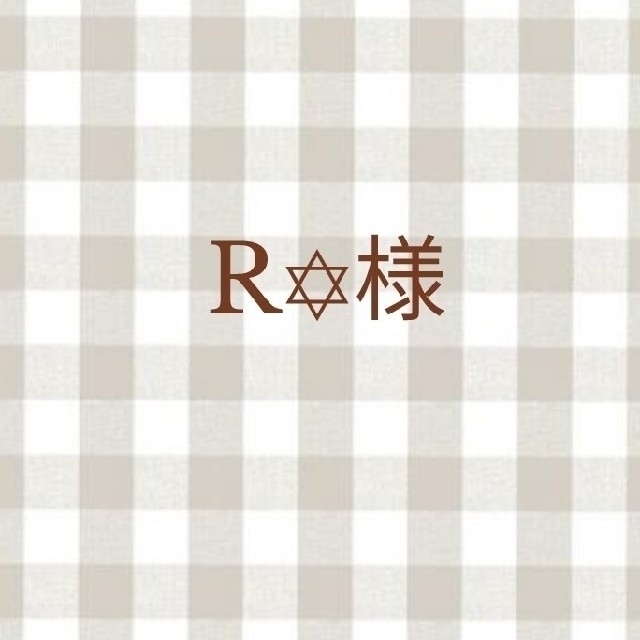 R✡様 ハンドメイドのキッズ/ベビー(バッグ/レッスンバッグ)の商品写真