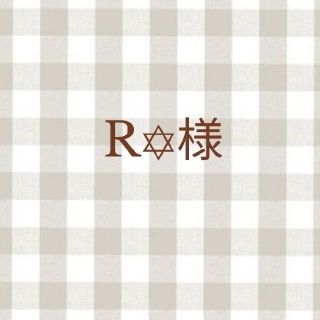 R✡様(バッグ/レッスンバッグ)