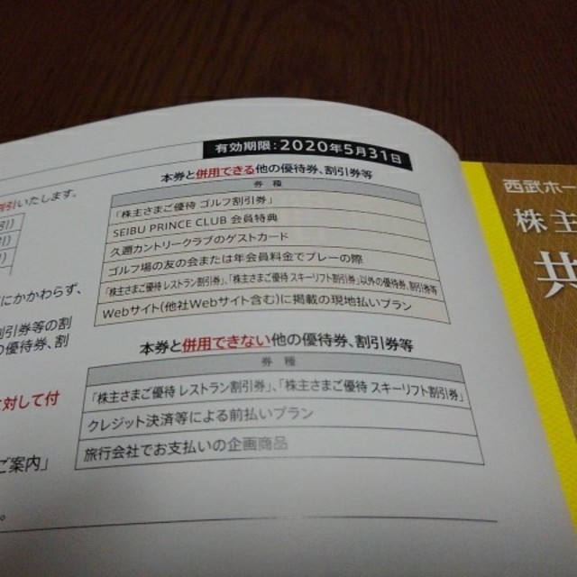 西武ホールディングス　株主さまご優待　共通割引券　10枚 3
