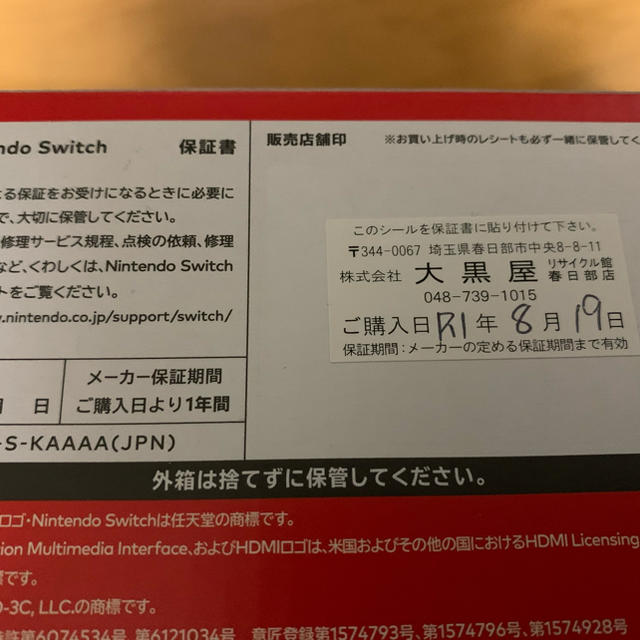 Nintendo Switch 本体＋ケース　美品　送料込