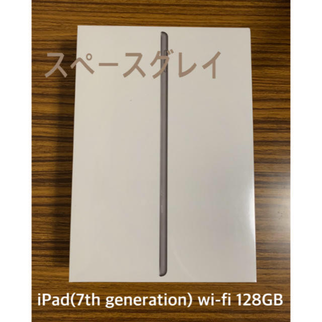 iPad 10.2インチ 第7世代 Wi-Fi 128GB MW772J/APC/タブレット
