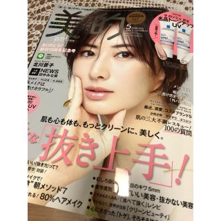 美的5月号(ファッション)