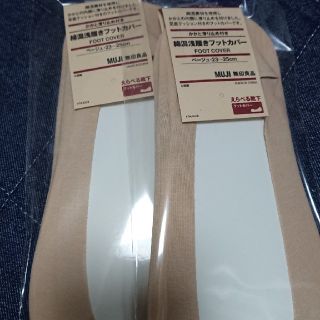 ムジルシリョウヒン(MUJI (無印良品))の無印良品 浅ばきフットカバー２足(ソックス)