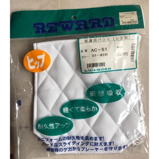 新品　野球ユニフォーム 縫い付けお尻パッド ジュニア用 1枚 (ウェア)