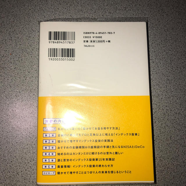 お金は寝かせて増やしなさい エンタメ/ホビーの本(ビジネス/経済)の商品写真