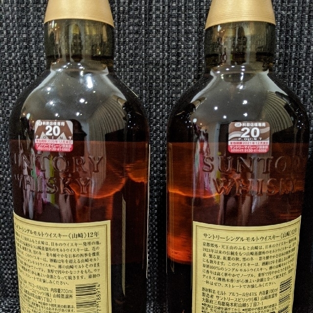 サントリー　山崎　12年　700ml 2本セット　一箱付