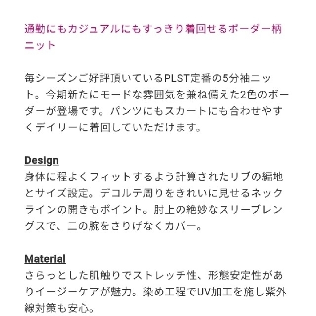 PLST(プラステ)の泉里香さん着用✨新品！♥️PLST♥️UVレーヨンナイロンボーダーリブニット。M レディースのトップス(ニット/セーター)の商品写真