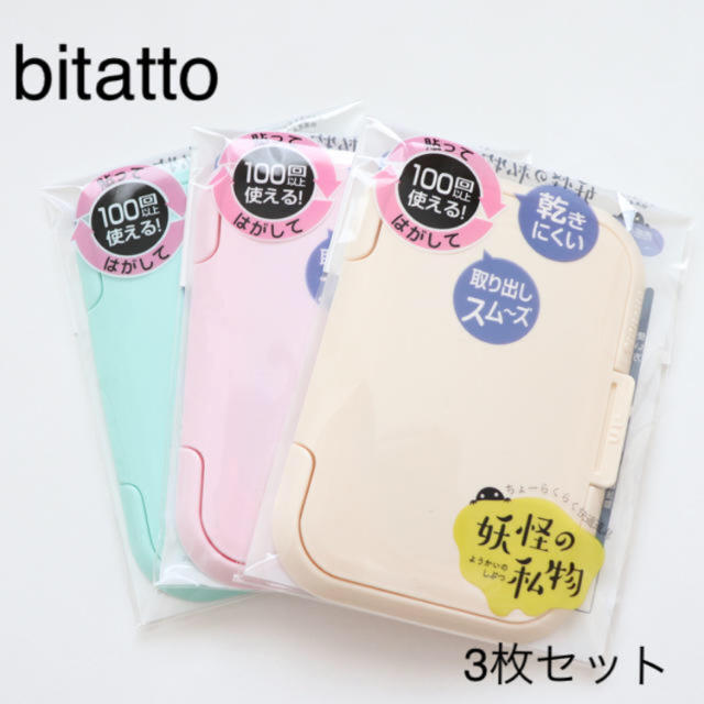 bitatto ビタット　3枚セット キッズ/ベビー/マタニティのおむつ/トイレ用品(ベビーおしりふき)の商品写真
