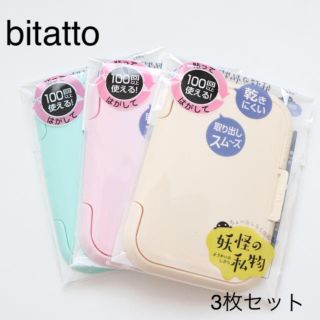 bitatto ビタット　3枚セット(ベビーおしりふき)