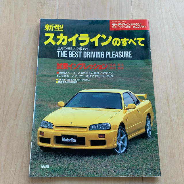 日産(ニッサン)の新型スカイラインのすべて　雑誌 エンタメ/ホビーの雑誌(趣味/スポーツ)の商品写真